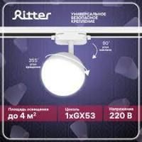 Светильник трековый шар под лампу GX53 230В пластик белый 100х100х75 мм Artline 59925 2 Ritter