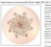 Люстра SilverLight VERBENA 835.30.3 потол. золото 3*60W E27