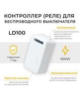 Контроллер для управления осветительным оборудованием AC230V, 50HZ, LD100 41131 Feron