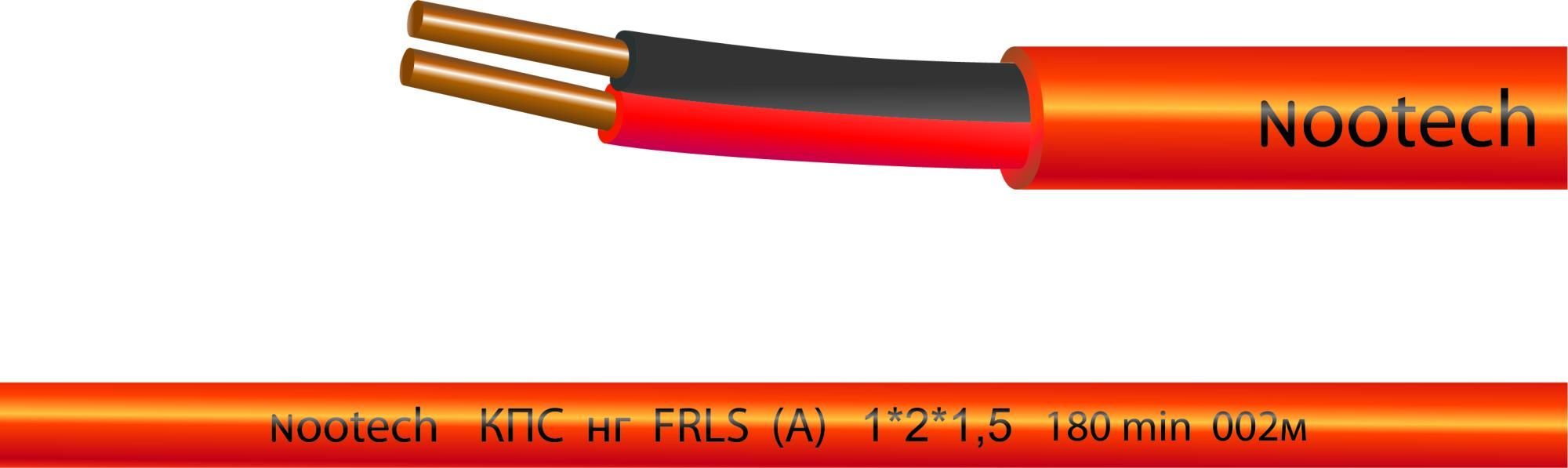 Кабель куин. Nootech КПСНГ(A)-FRLS 1х2х0,75 2m. КПСНГ А FRLS 1x2x0 5. КПСНГ(А)-FRLS 1x3x0.5. КПС (А)-FRLS 2*2*1,5 кабель.