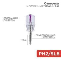 Отвертка комбинированная двусторонняя  40мм прозрачная рукоятка PH2/SL6 12-4743 REXANT