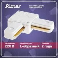 Соединитель коннектор однофазного шинопровода угловой L-образный белый, Ritter ARTLINE 59745 6