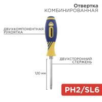 Отвертка комбинированная двусторонняя 120мм двухкомпонентная рукоятка PH2/SL6 12-4741 REXANT